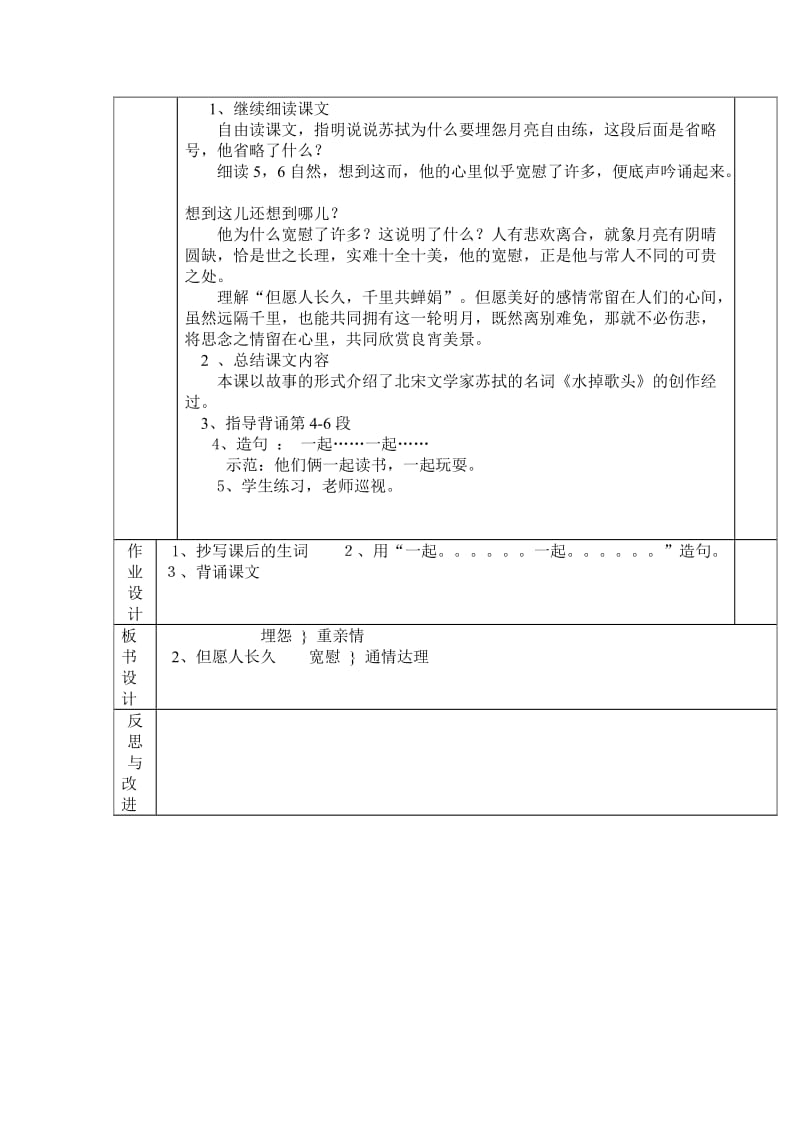 长安三小语文教学设计表(2).doc_第3页