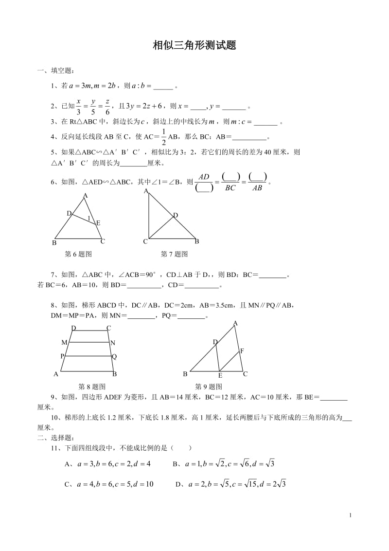 相似三角形测试题及答案.doc_第1页