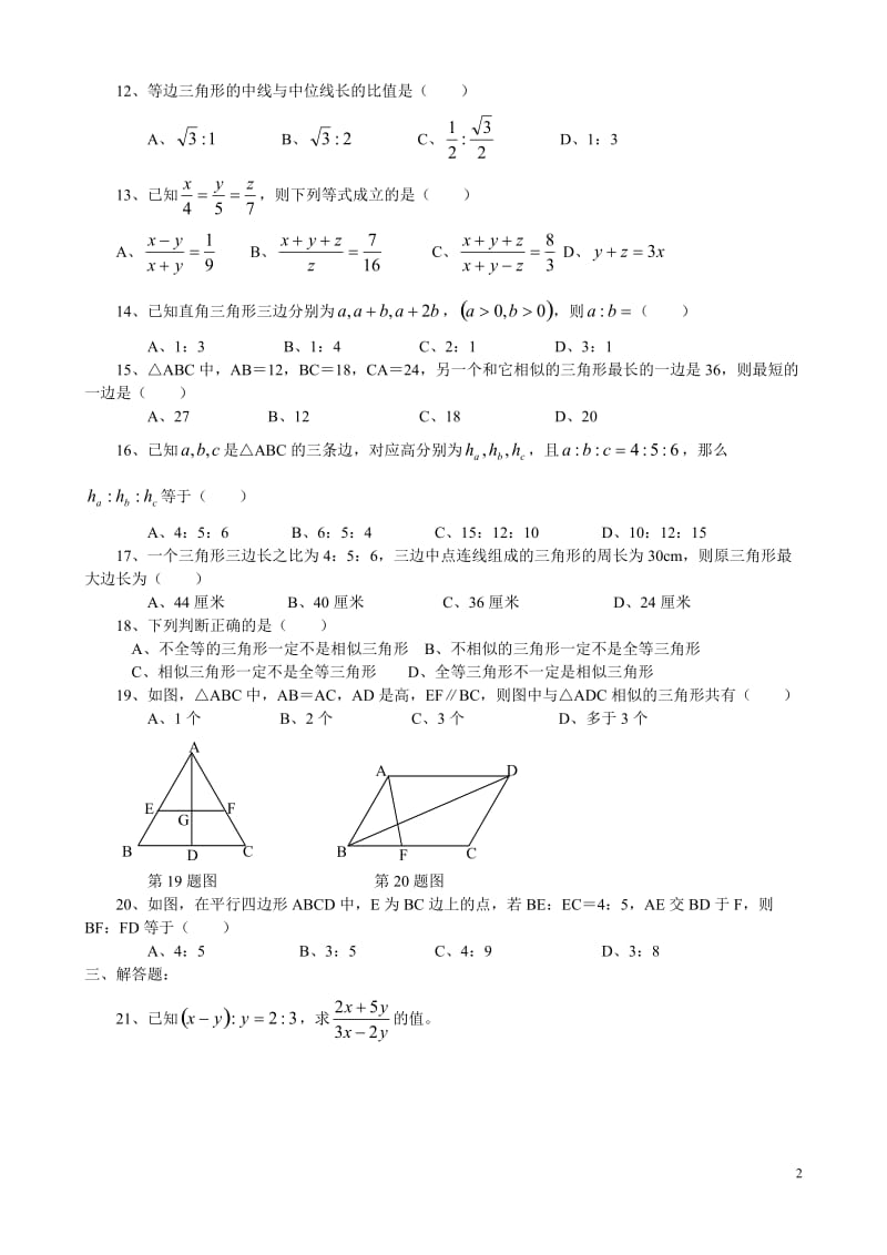 相似三角形测试题及答案.doc_第2页