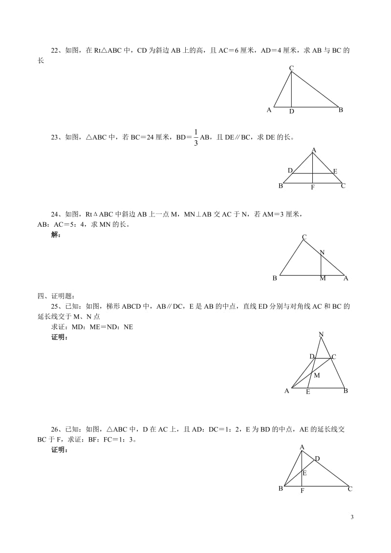 相似三角形测试题及答案.doc_第3页