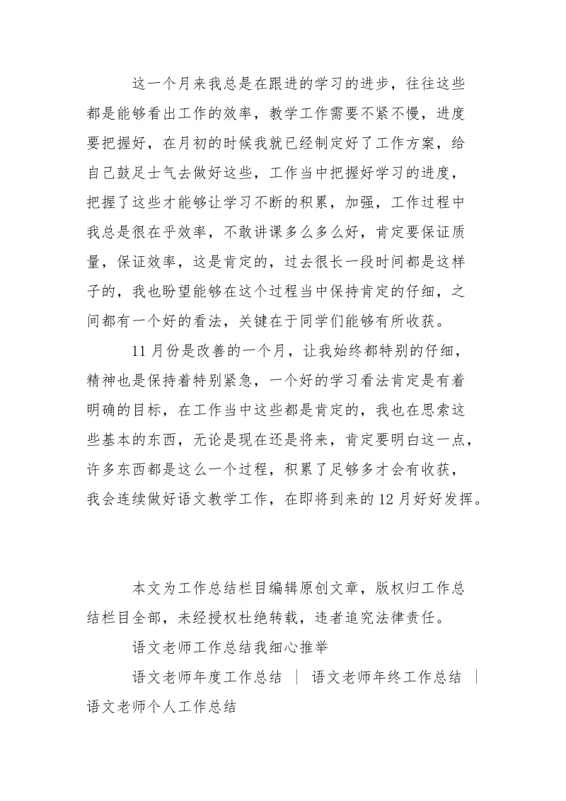 学校语文老师11月份个人总结-个人总结.docx_第2页