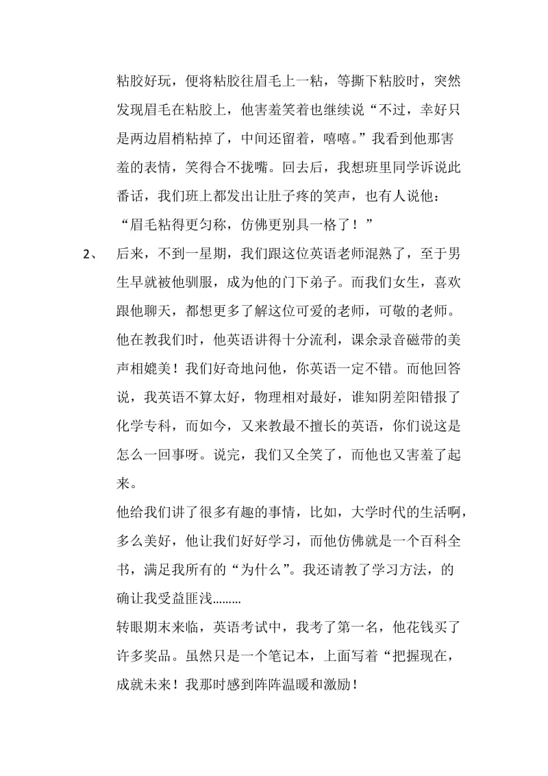 重兴中学征文：我眼中的老师.docx_第2页