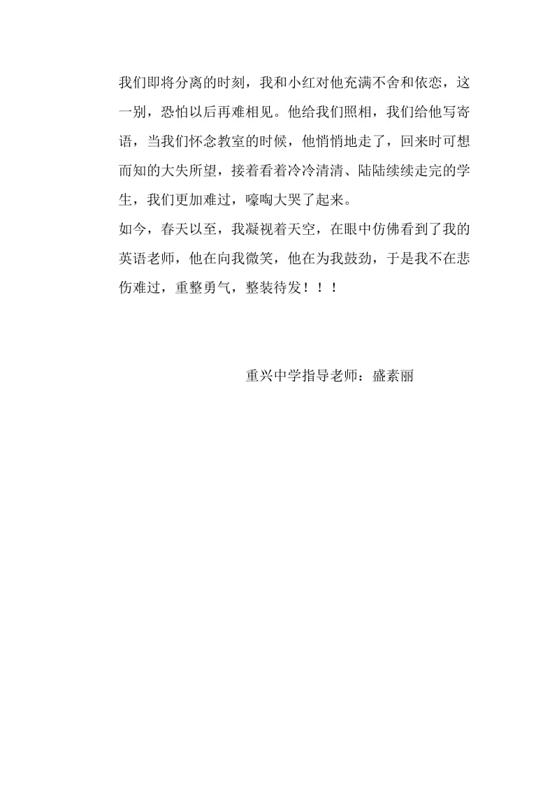 重兴中学征文：我眼中的老师.docx_第3页