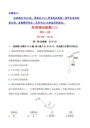 阶段滚动检测(三).doc