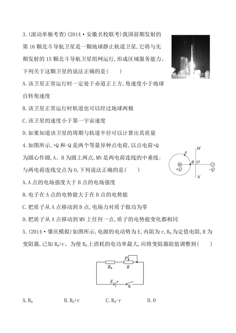 阶段滚动检测(三).doc_第2页