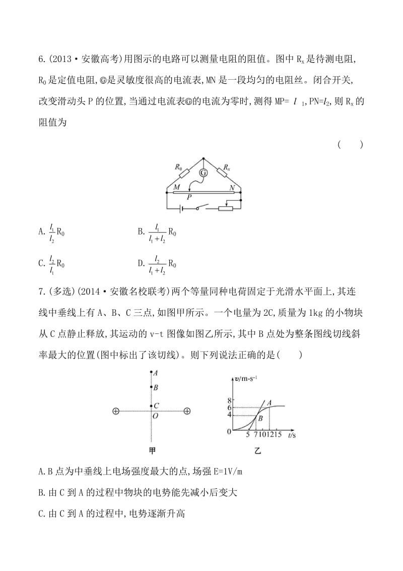 阶段滚动检测(三).doc_第3页