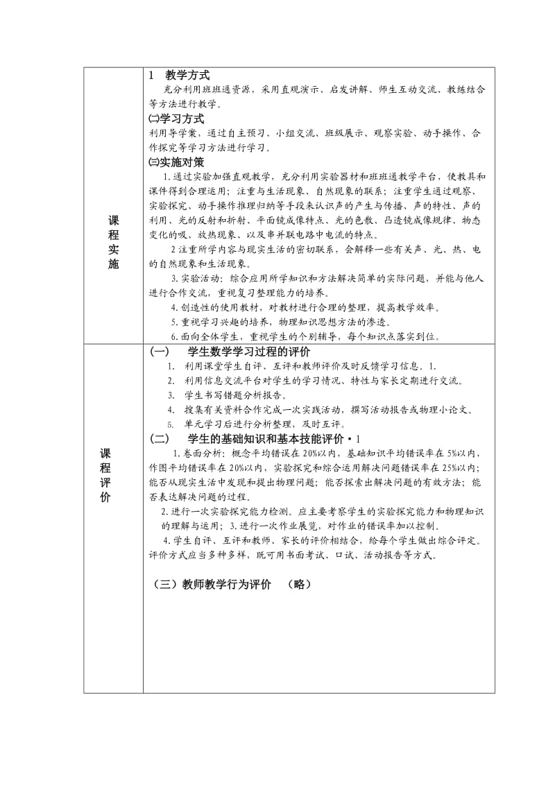 八年级物理第一学期课程纲要.doc_第2页