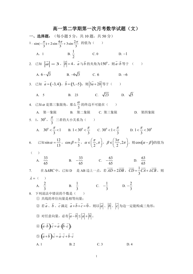 月考数学试题（文）.doc_第1页