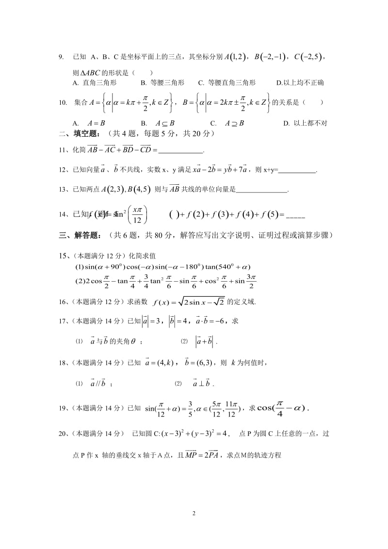 月考数学试题（文）.doc_第2页