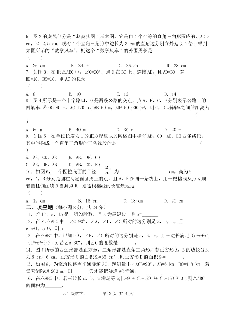 新时代八年级数学学情调研(一)试卷.doc_第2页