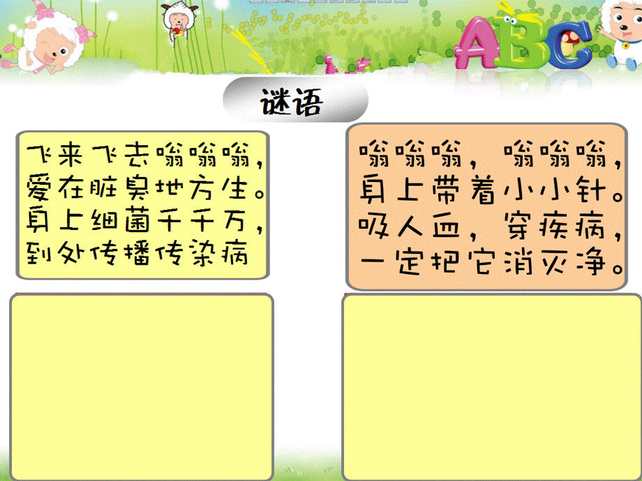 中班健康课件：《夏季的卫生》2.ppt_第2页