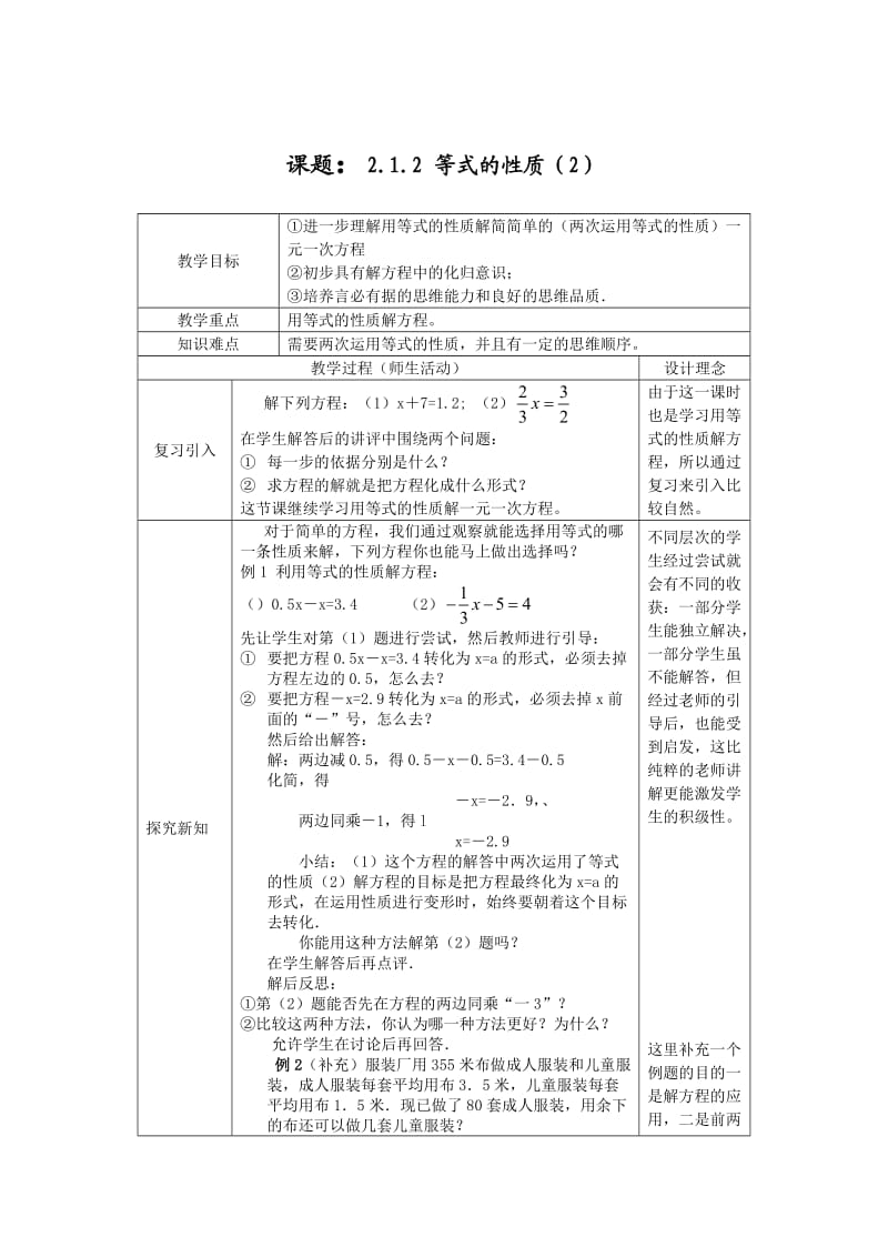 等式性质（2） (2).doc_第1页