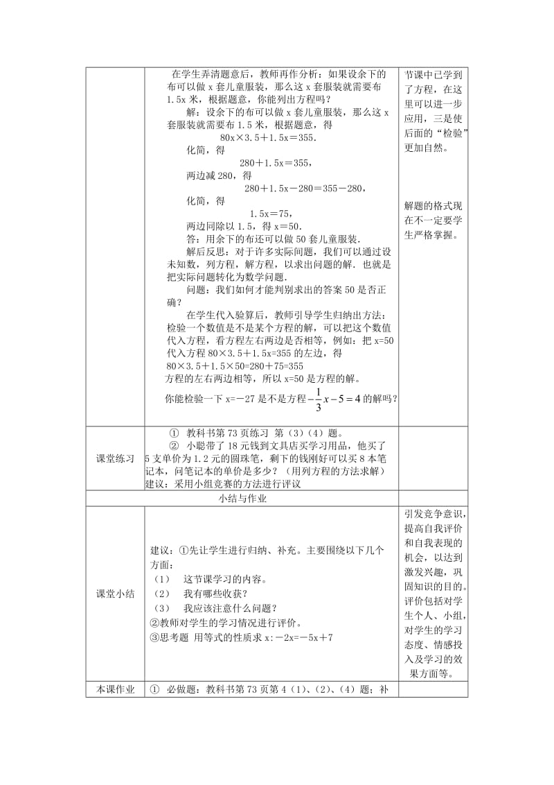 等式性质（2） (2).doc_第2页