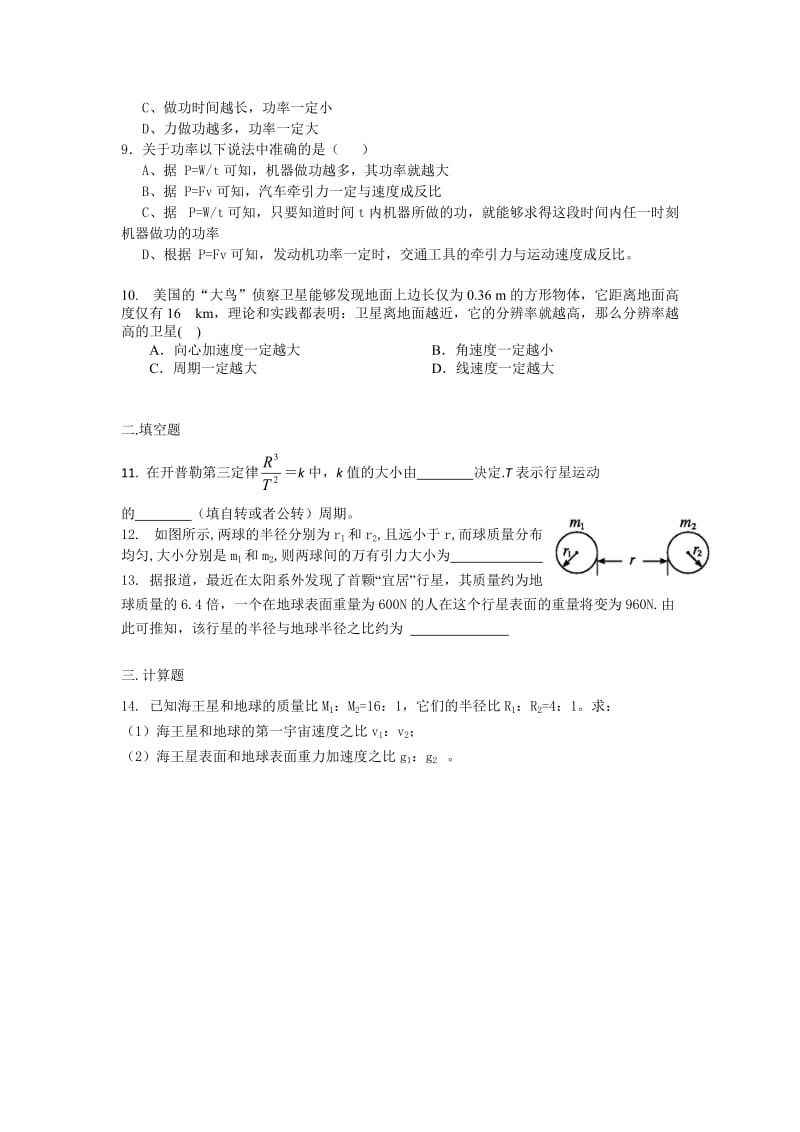 中学春假物理作业.doc_第2页