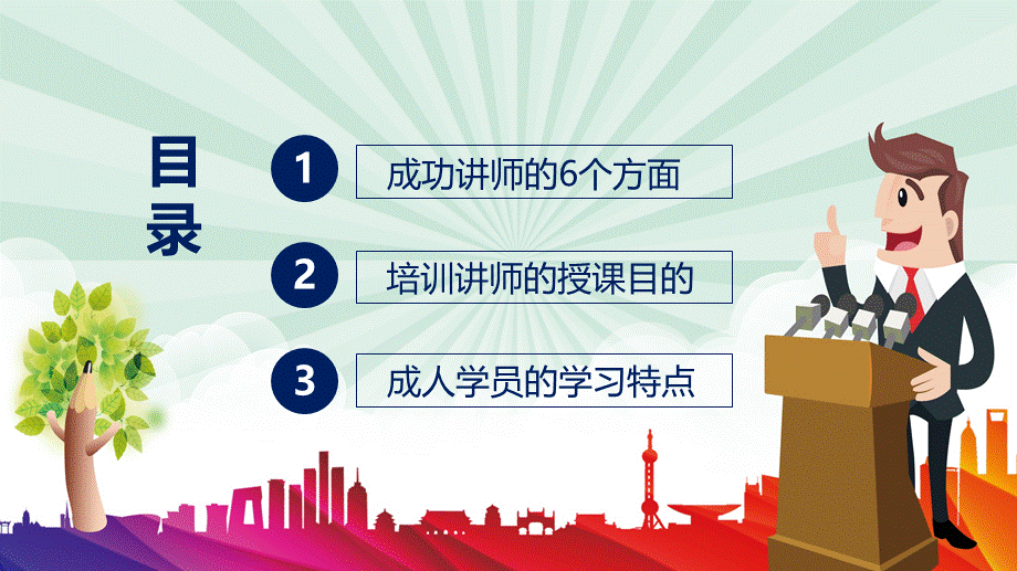 职场怎样做一名优秀讲师专题培训动态通用PPT模板.pptx_第3页