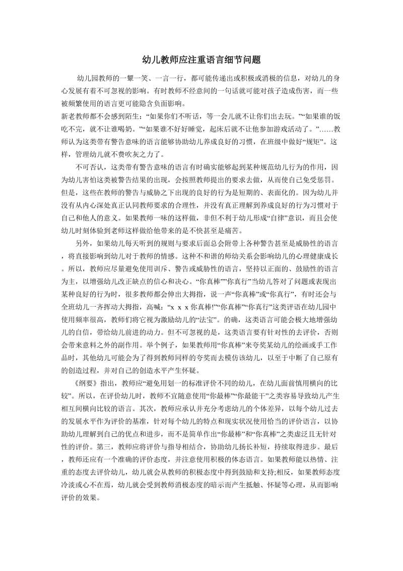 幼儿教师应注重语言细节问题.doc_第1页