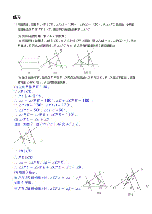 平行线几个压轴题有答案.doc