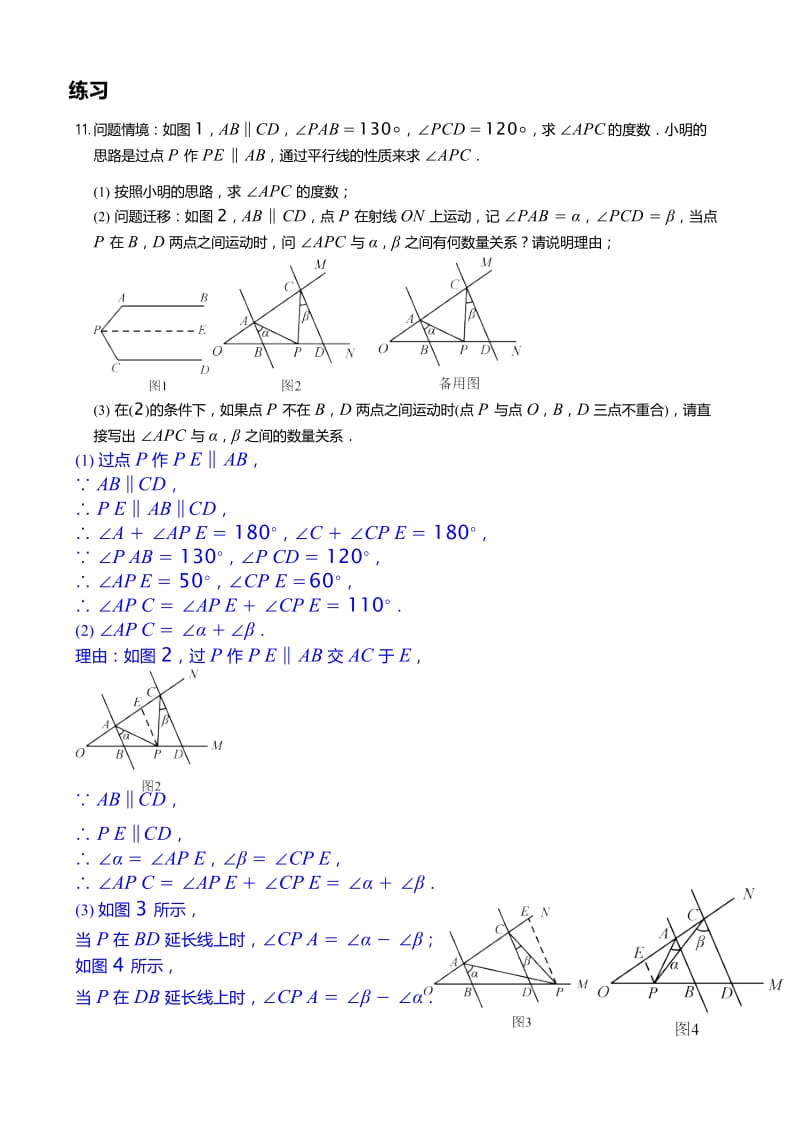 平行线几个压轴题有答案.doc_第1页