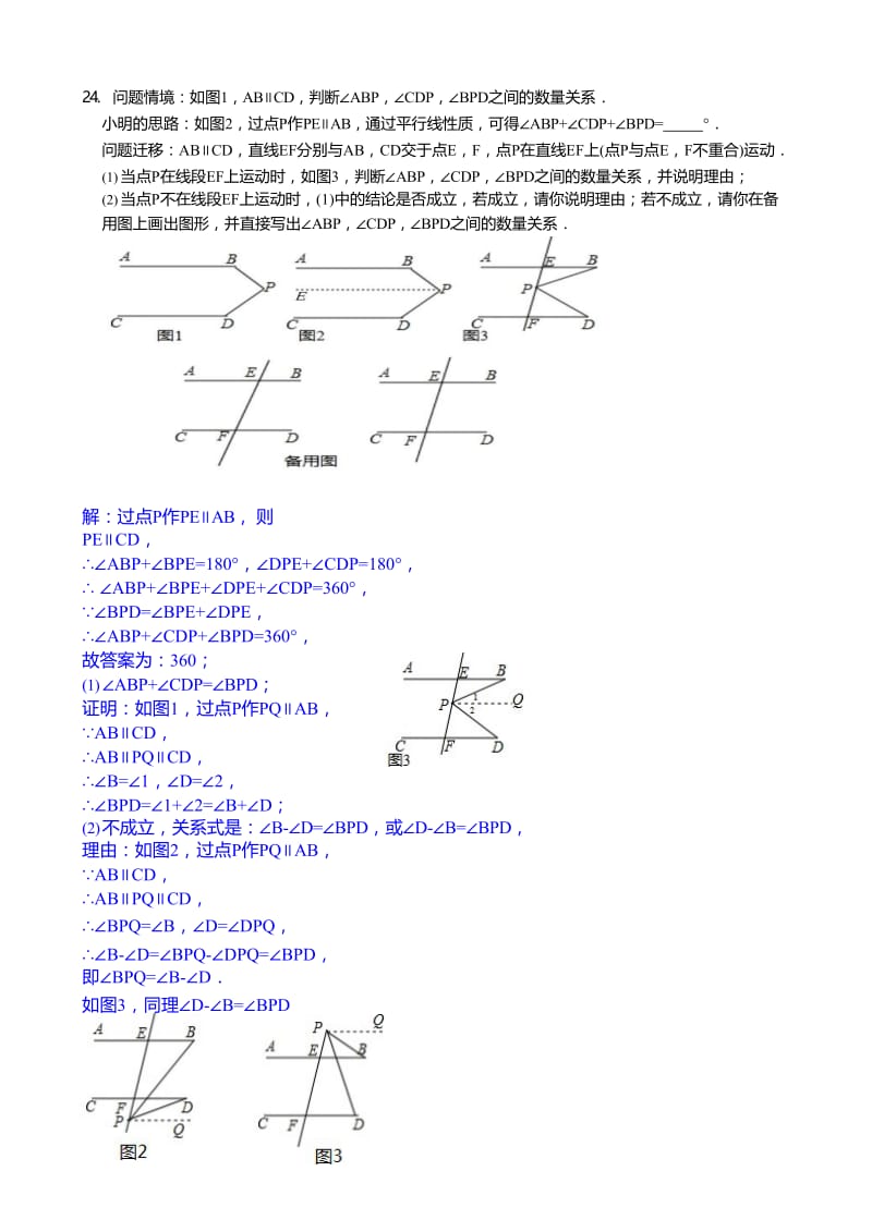 平行线几个压轴题有答案.doc_第2页