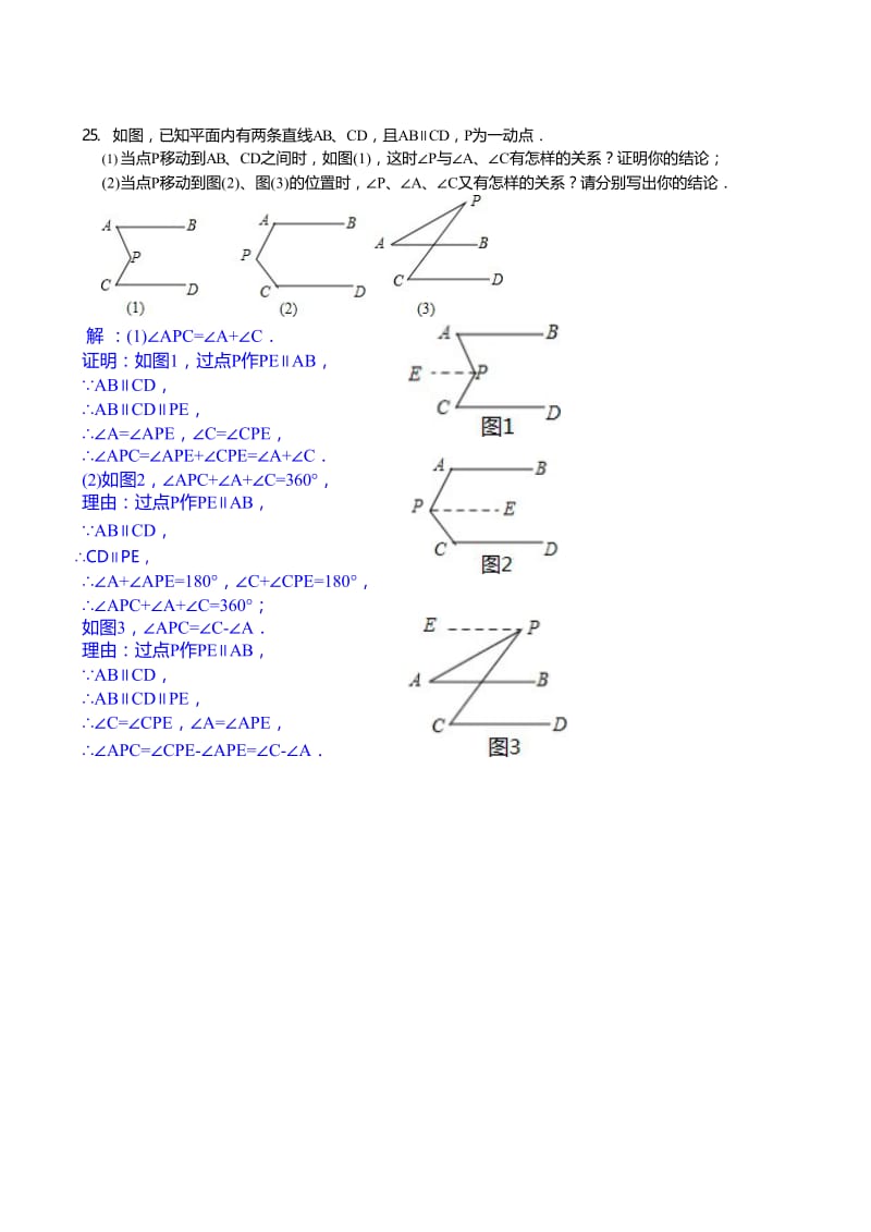 平行线几个压轴题有答案.doc_第3页