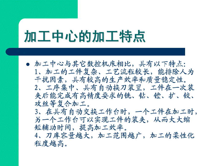 数控加工中心原理和的介绍.ppt_第3页