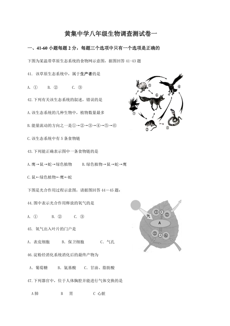 江苏省洪泽县黄集中学2019-2020学年八年级下学期生物测试卷一（无答案）.docx_第1页