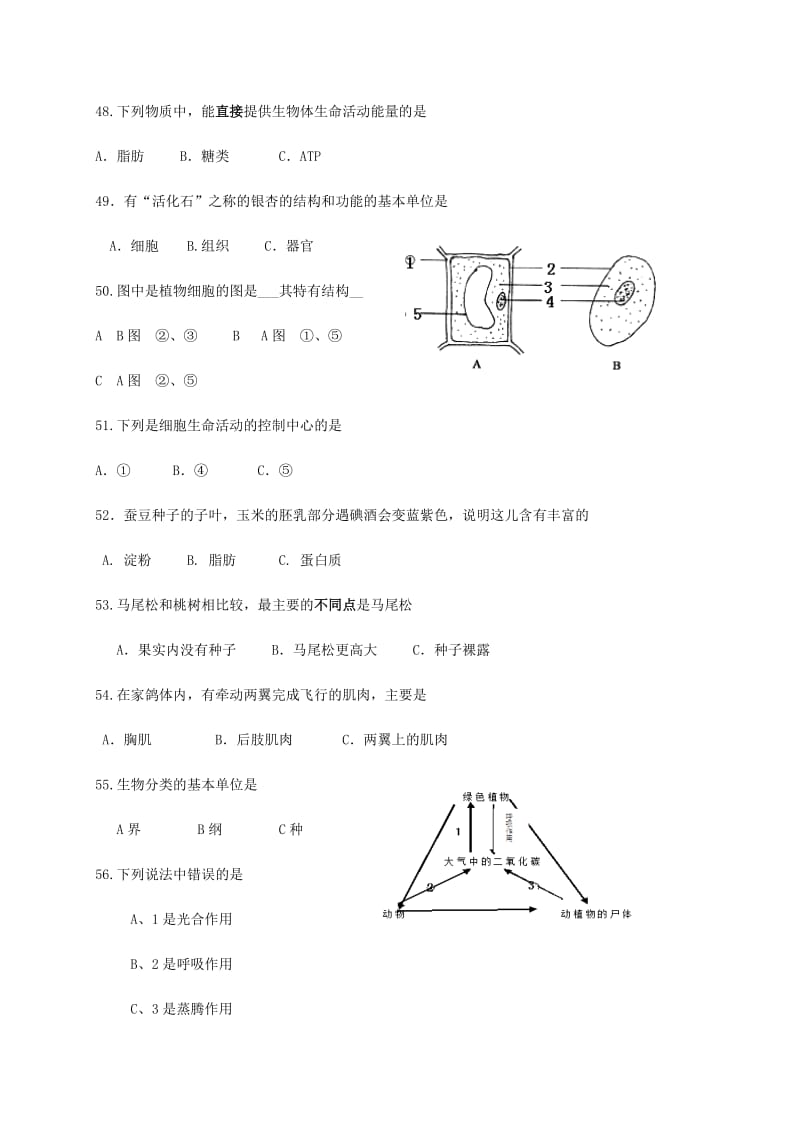 江苏省洪泽县黄集中学2019-2020学年八年级下学期生物测试卷一（无答案）.docx_第2页