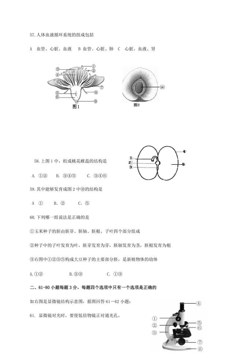 江苏省洪泽县黄集中学2019-2020学年八年级下学期生物测试卷一（无答案）.docx_第3页