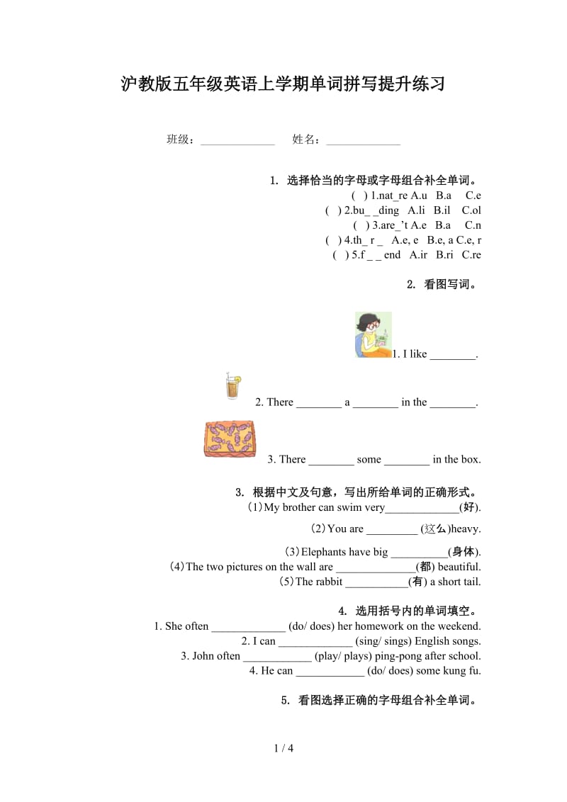 沪教版五年级英语上学期单词拼写提升练习.doc_第1页