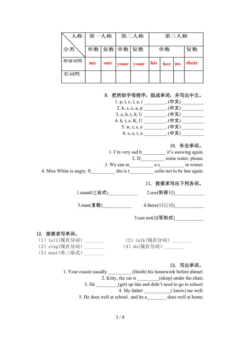 沪教版五年级英语上学期单词拼写提升练习.doc_第3页