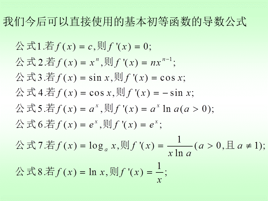 122导数运算法则.ppt_第2页