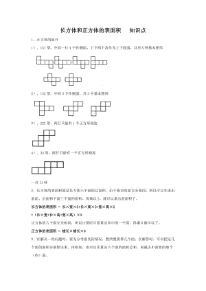 长方体和正方体知识点及练习题.doc