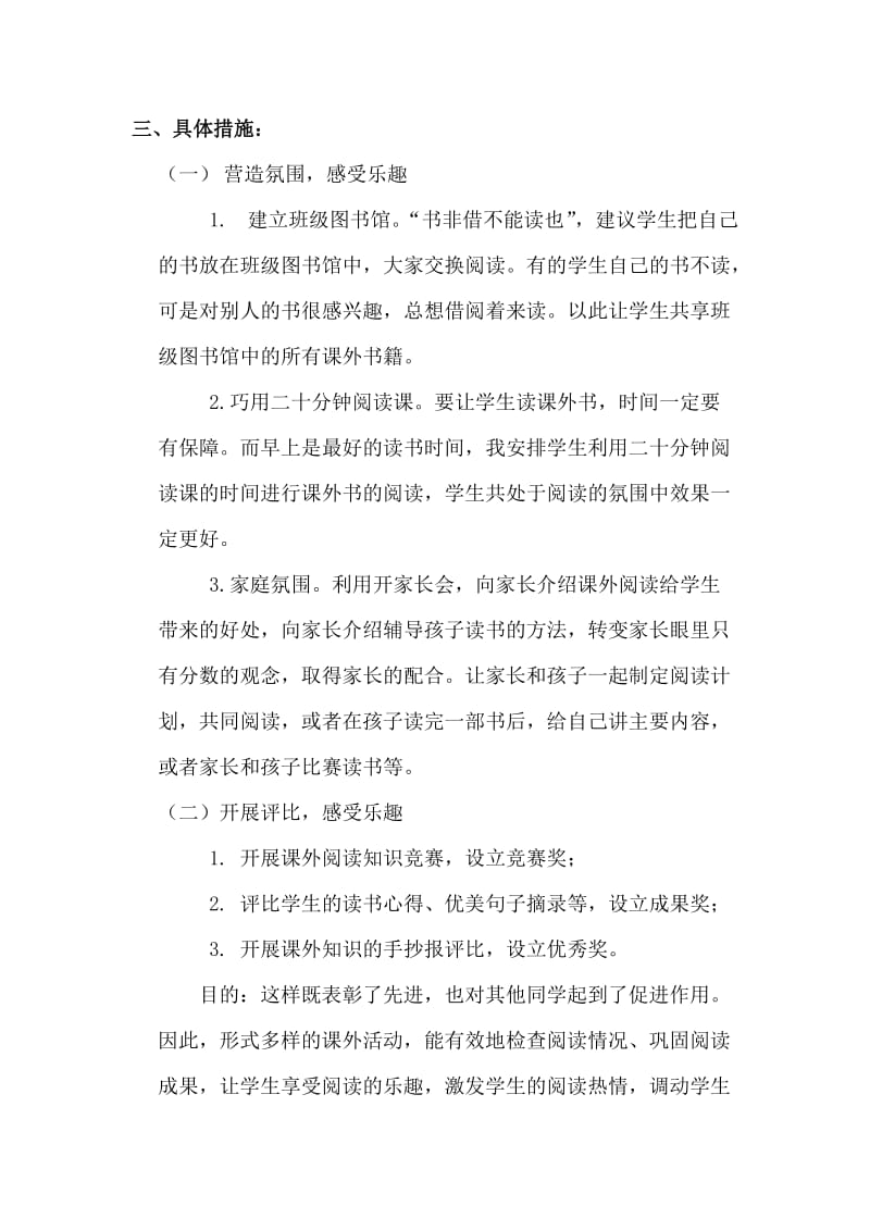 阅读中感受乐趣.doc_第2页