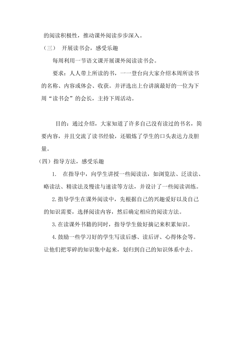 阅读中感受乐趣.doc_第3页