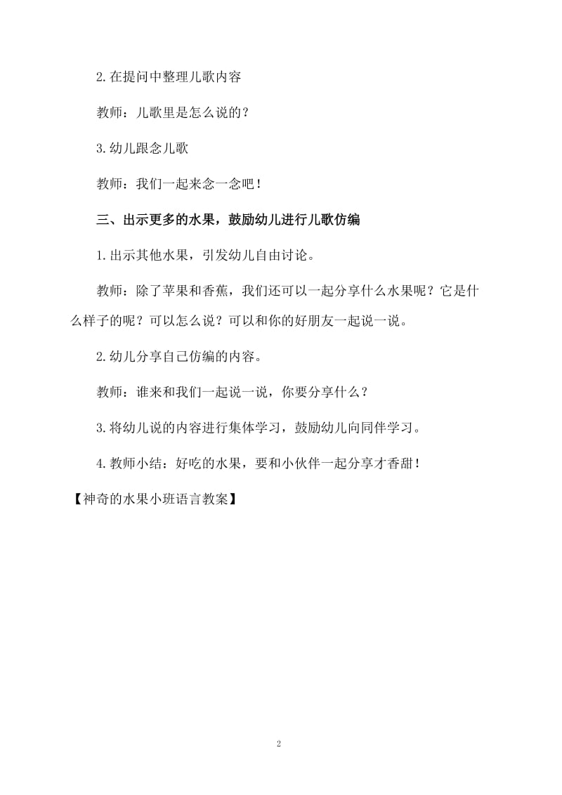 神奇的水果小班语言教案.docx_第2页