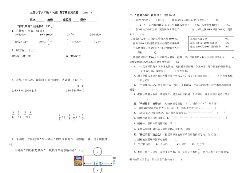 苏教版小学六年级下册数学第1-2单元测试卷(1).doc_第1页