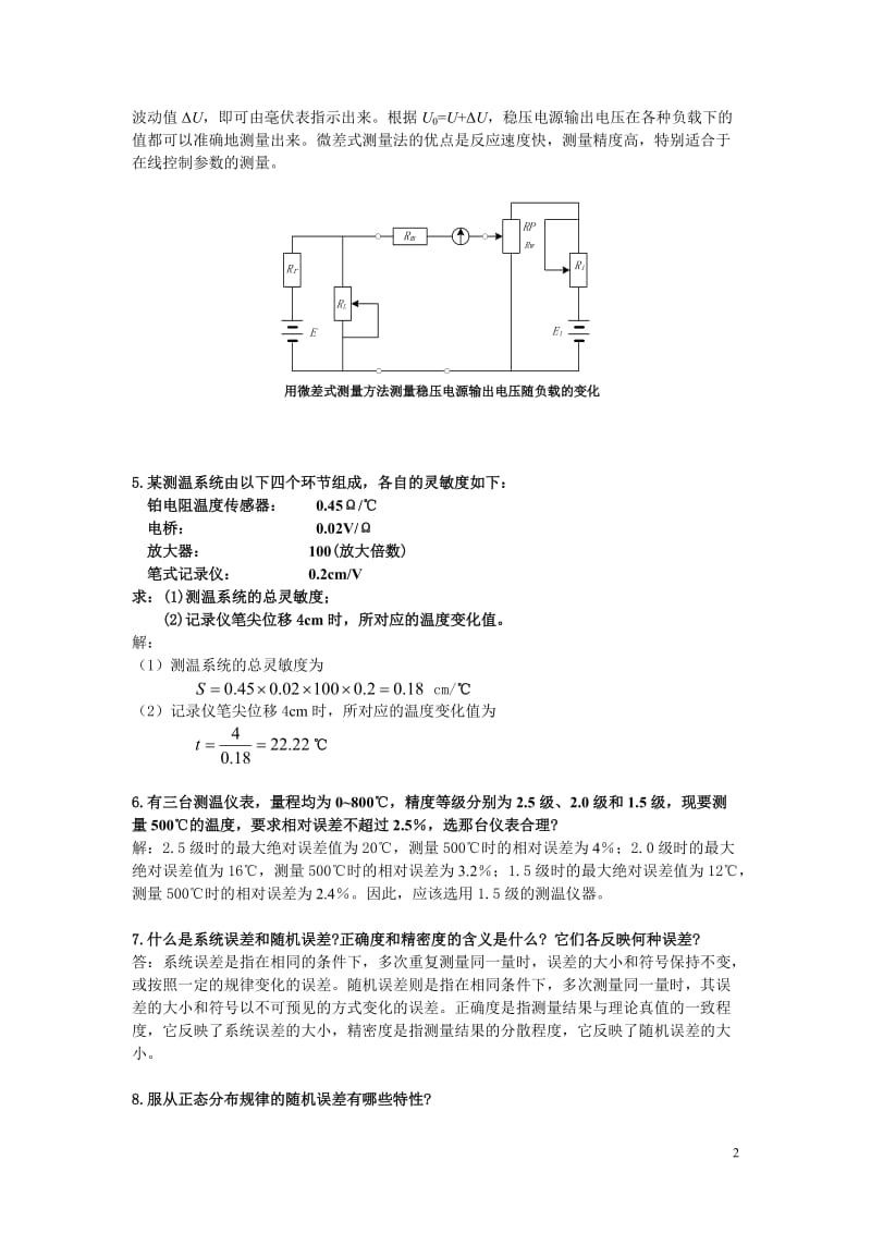 自动检测课后习题答案.doc_第2页