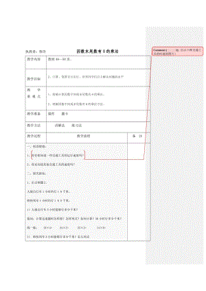 因数末尾有0的乘法.doc