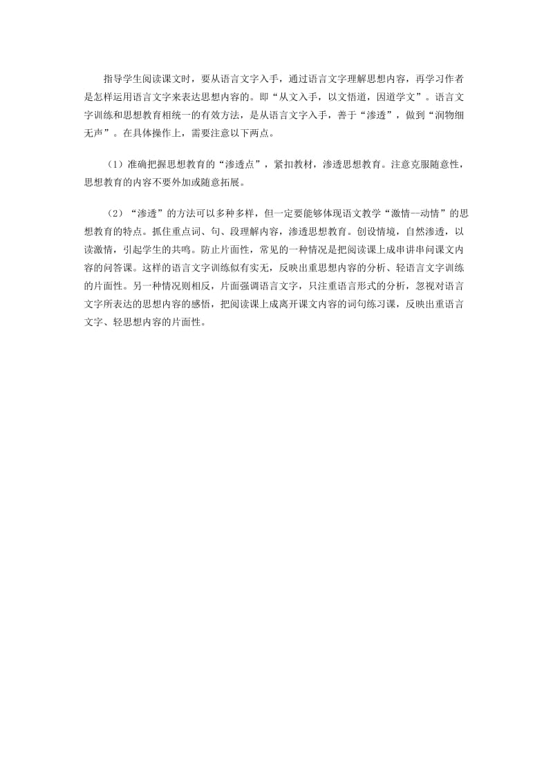 小学语文阅读教学理论学习资料(2).doc_第2页