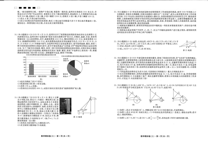 2020年云南省初中学业水平考试数学模拟卷（三）.pdf_第2页