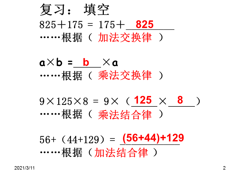 人教版四年级下册数学-第三单元简便运算-乘法运算定律-乘法分配律例3-书本P36教学课件.ppt_第2页