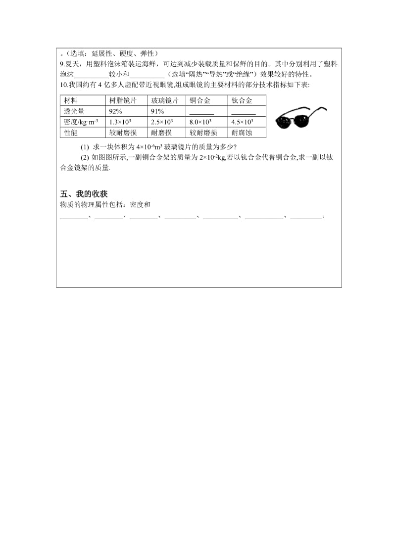 苏科版八年级物理下册第六章五、物质的物理属性学案（无答案）.doc_第3页