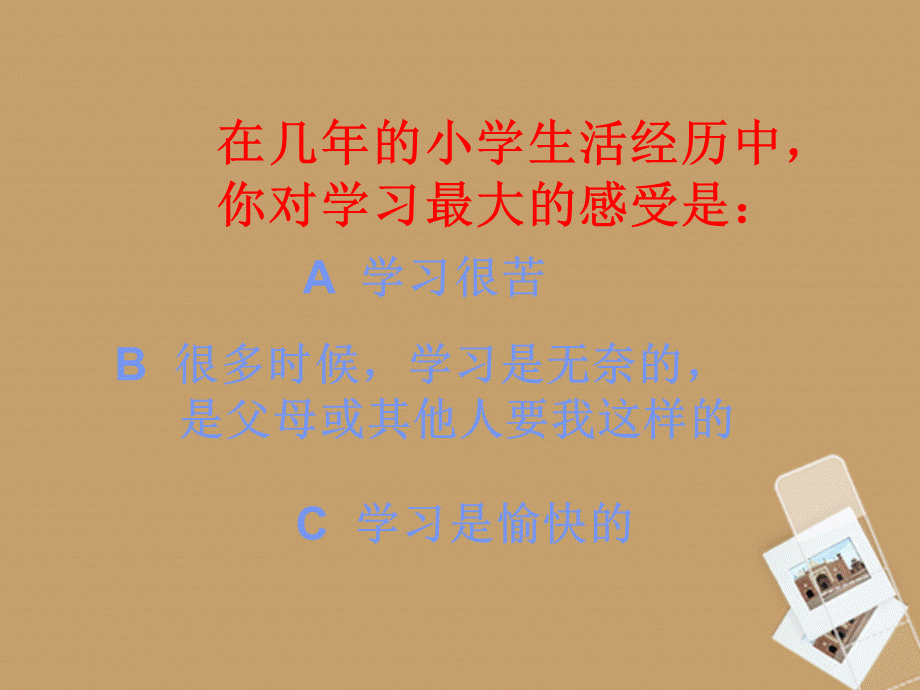 【最新】七年级思想品德上册 第一单元笑迎新生活2.2享受学习课件 新人教版 课件.ppt_第2页