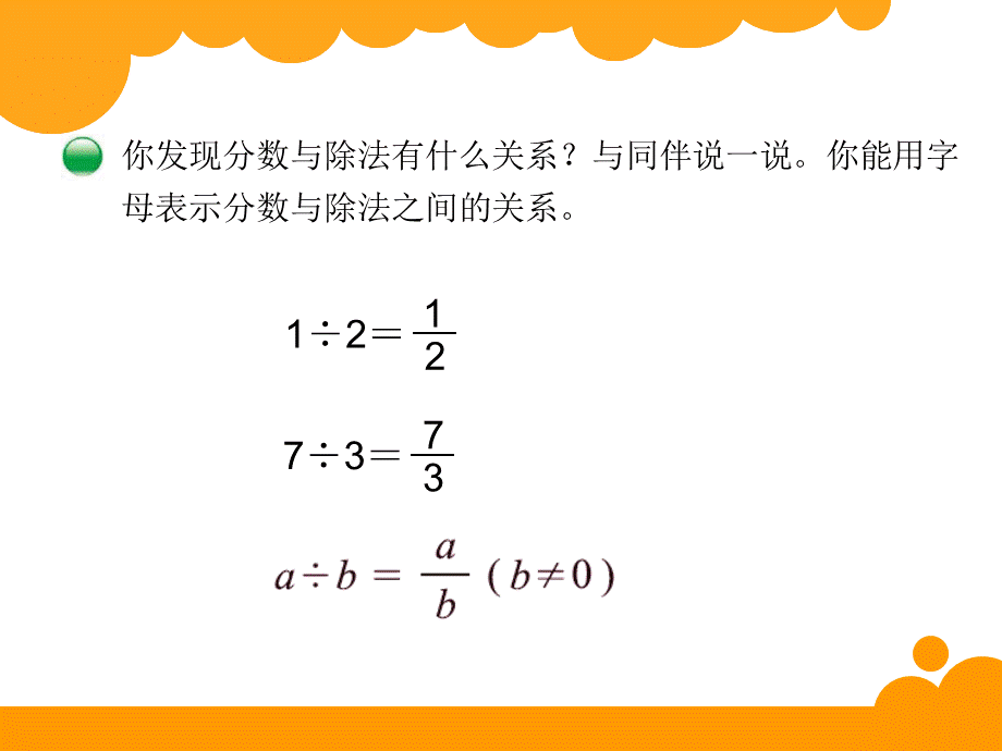 54分数与除法 (2).ppt_第3页