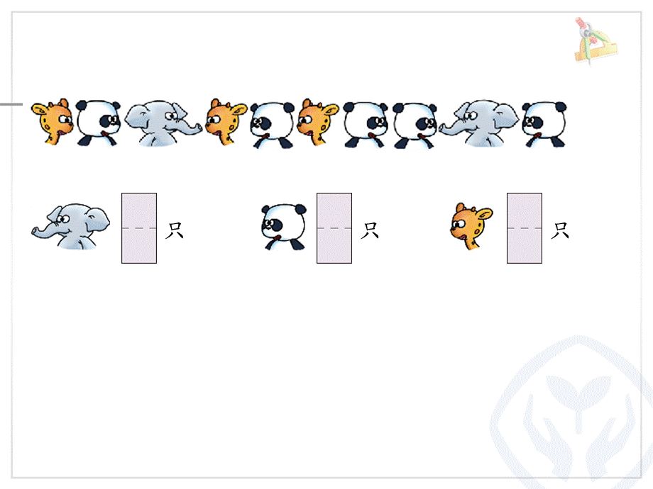 3-2比大小.ppt_第2页