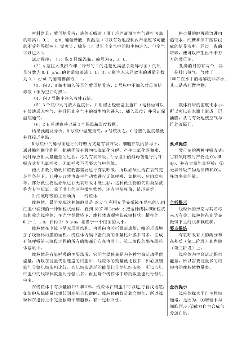 高中生物：3.2.4 从化学能到生物能 学案 1 中图版必修1.doc_第2页