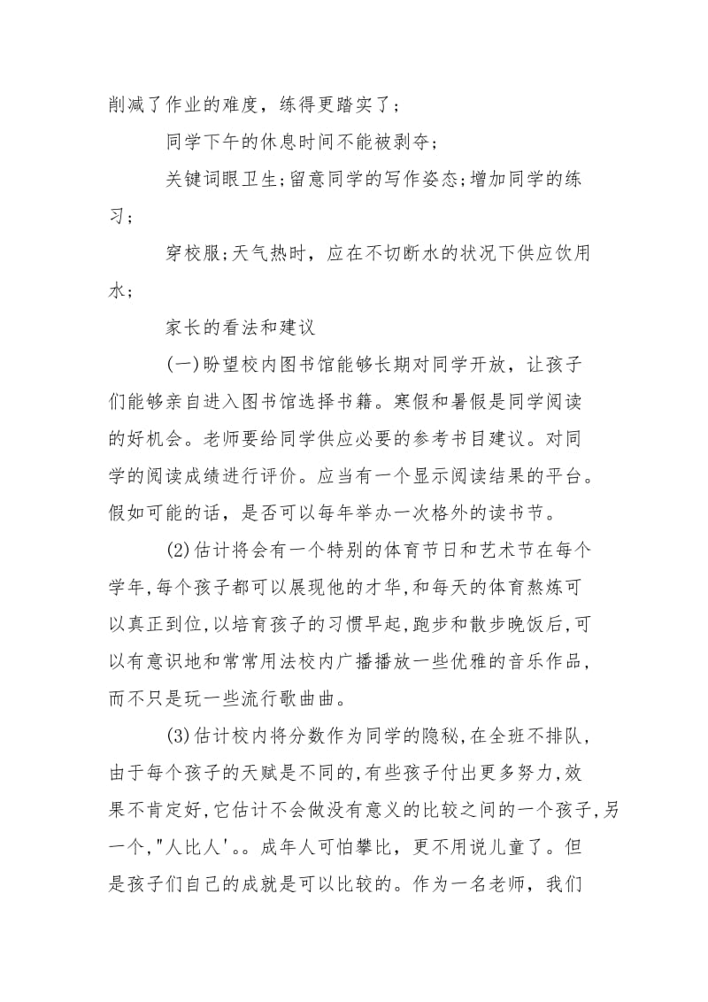 家长看法怎么写 家长的看法和建议.docx_第2页