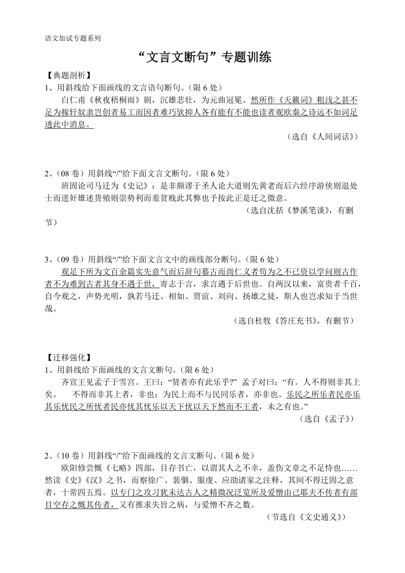 文言文断句讲义.doc_第1页