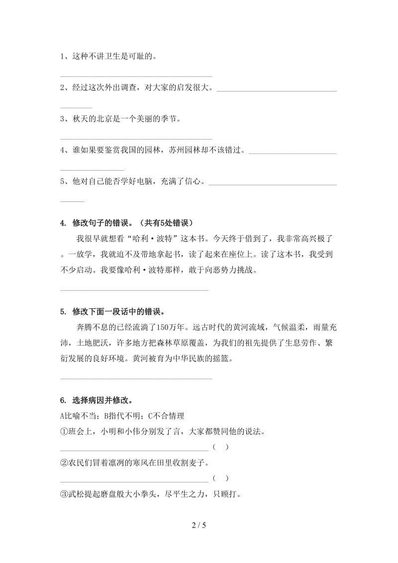 北师大版六年级语文上册病句修改.doc_第2页