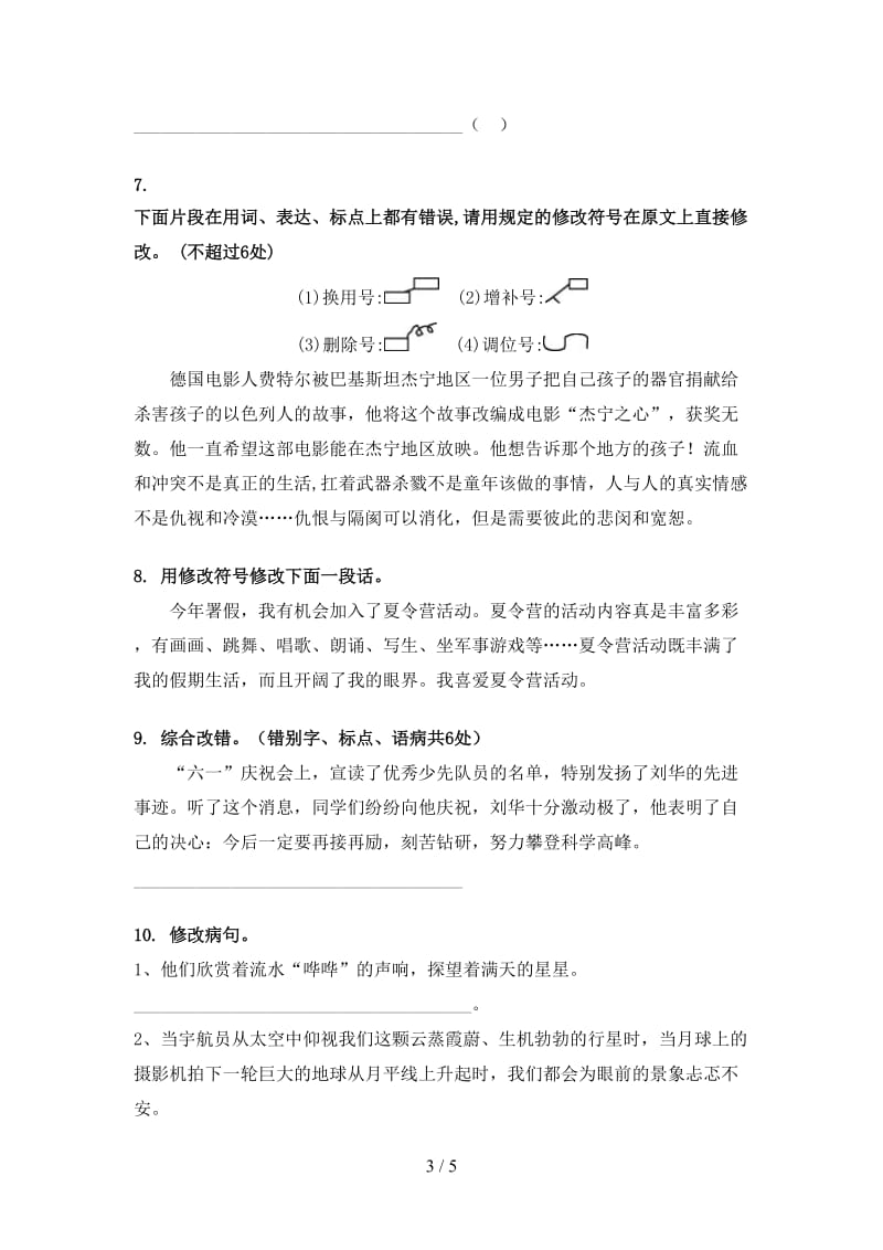 北师大版六年级语文上册病句修改.doc_第3页